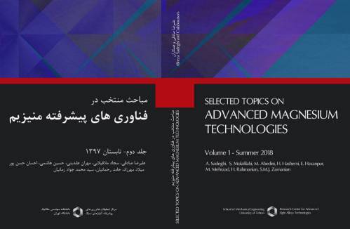 کتاب مباحث منتخب در فناوری های پیشرفته منیزیم، جلد دوم
